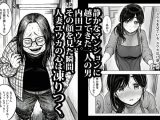 昔のいじめられっ子に逆恨みされてオカされた人妻