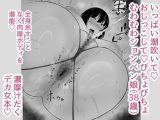 38歳ブ厚いババアの薄い本